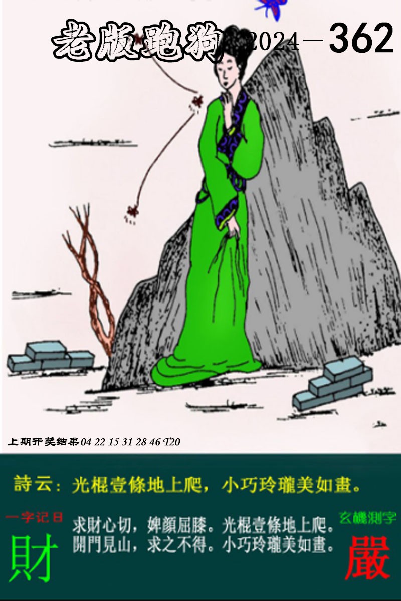 2024362期老版跑狗图