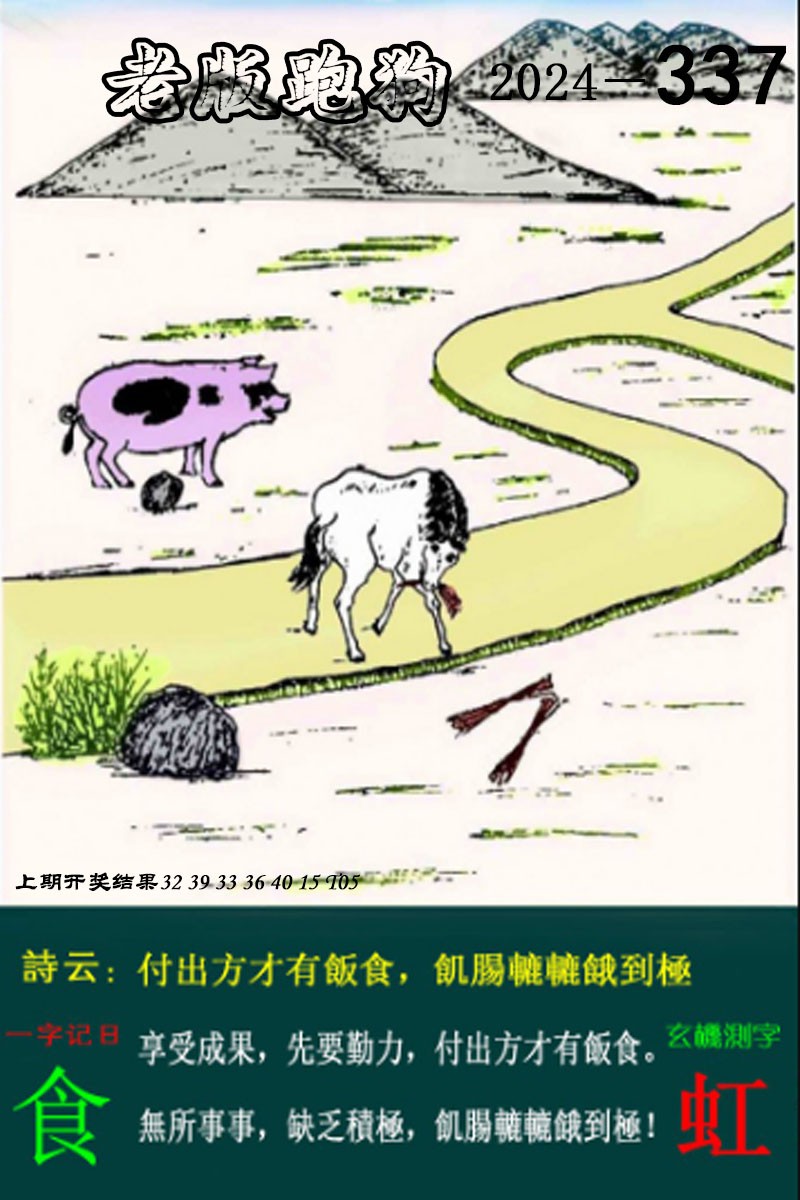 2024337期老版跑狗图