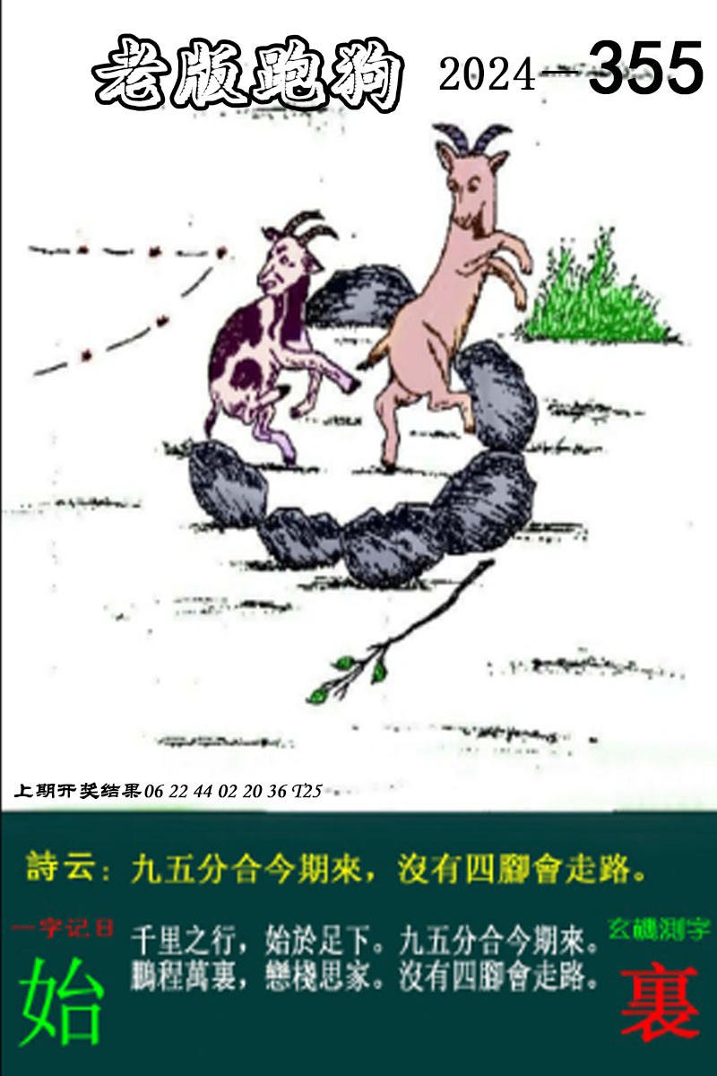 2024355期老版跑狗图