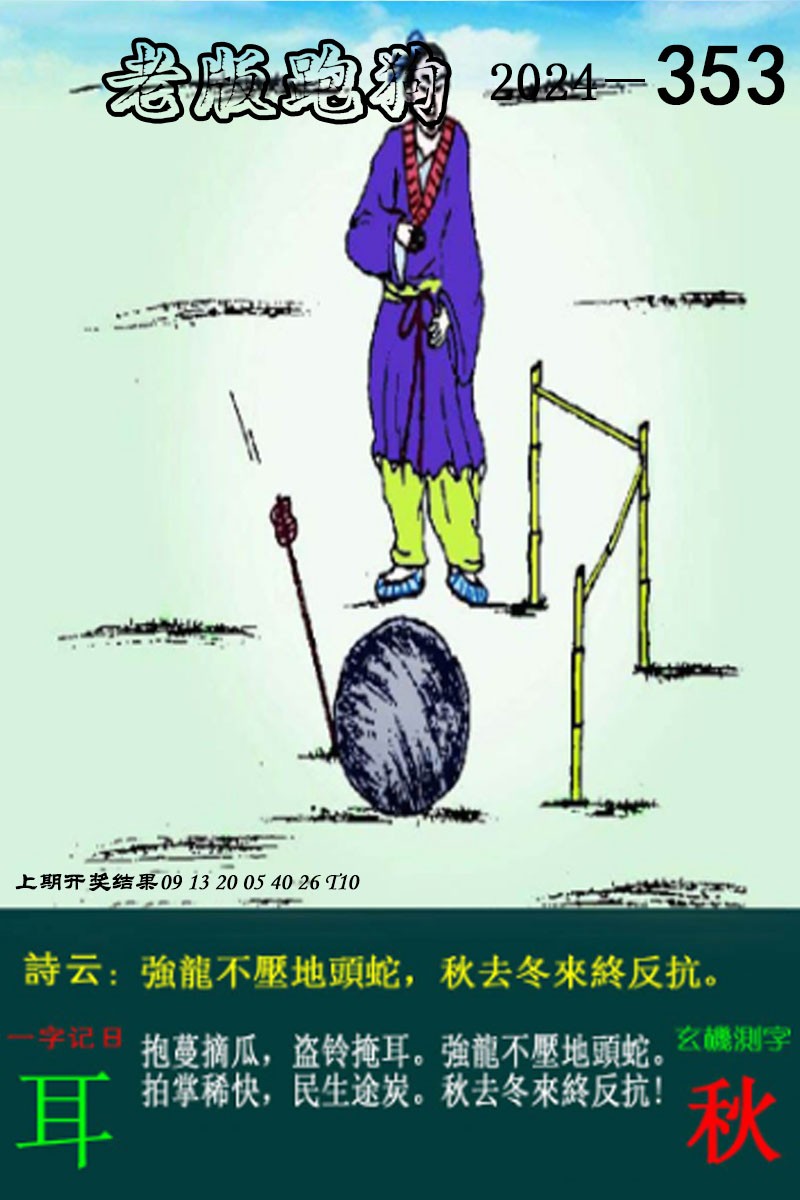 2024353期老版跑狗图