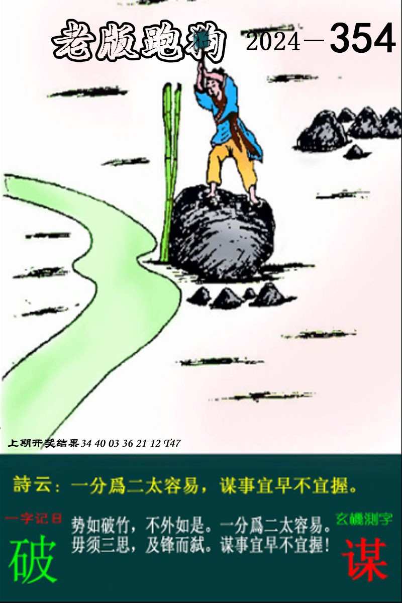 2024354期老版跑狗图