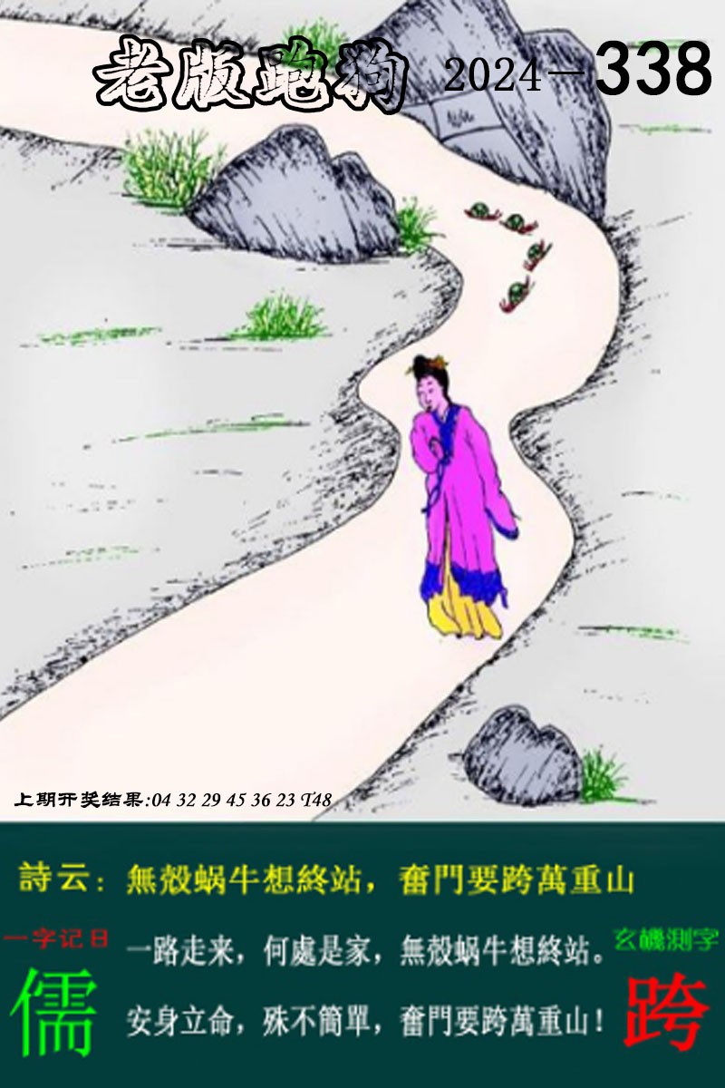 2024338期老版跑狗图