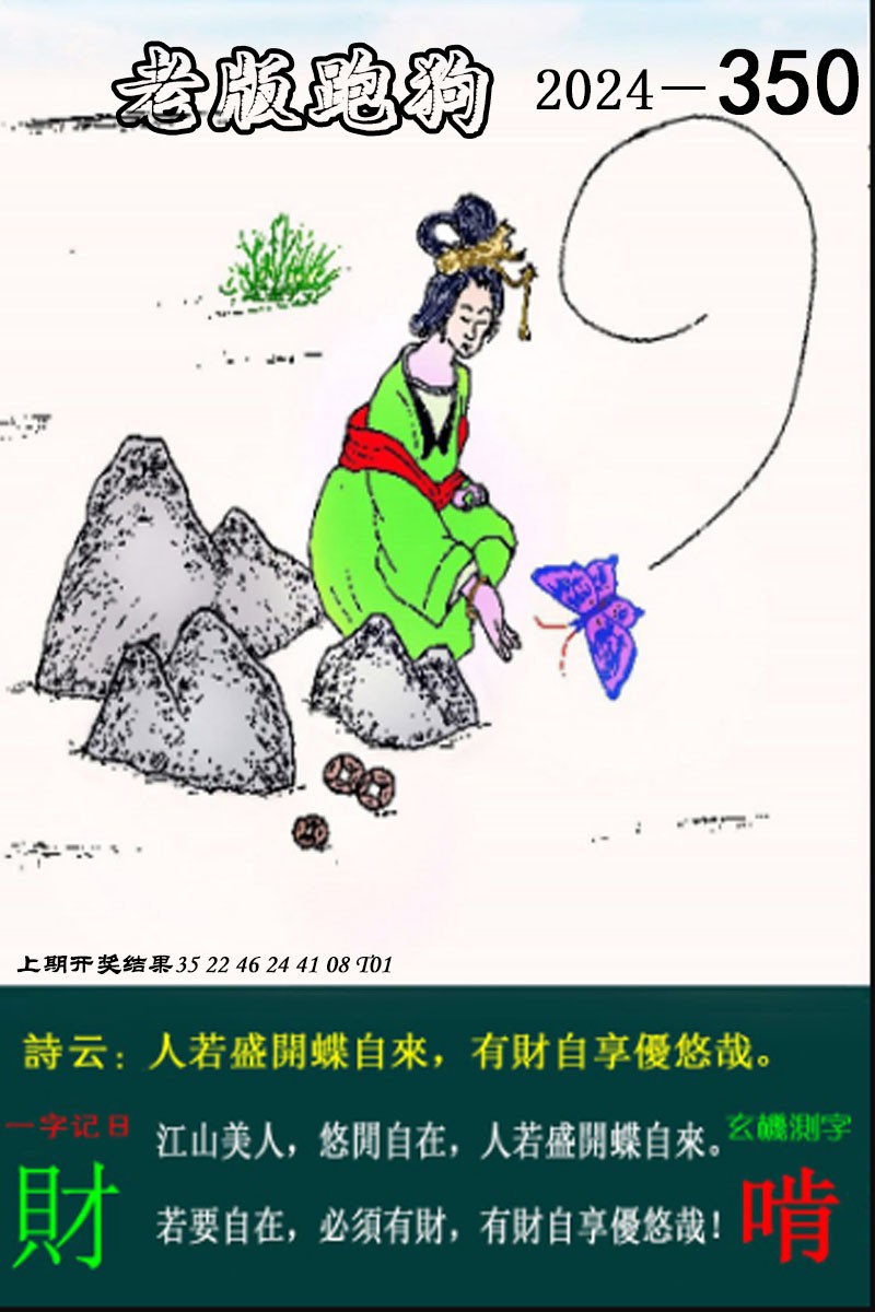 2024350期老版跑狗图