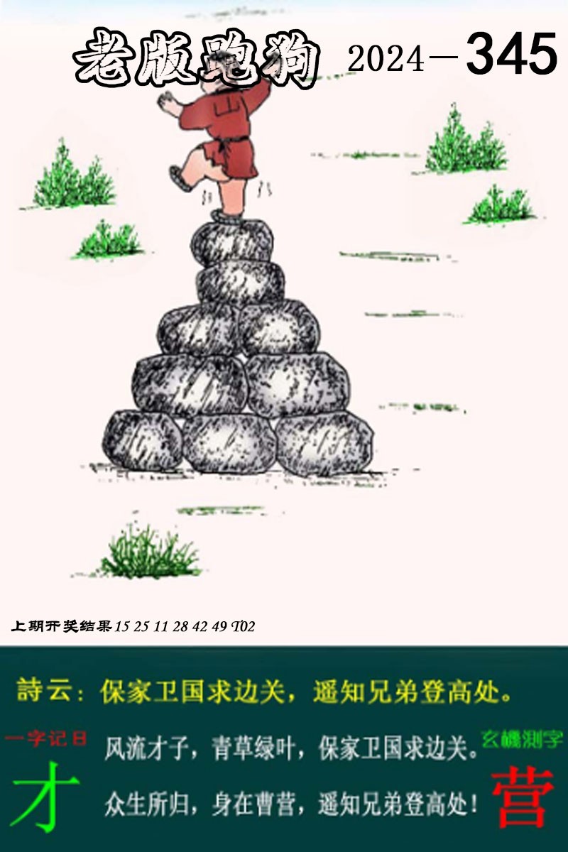 2024345期老版跑狗图