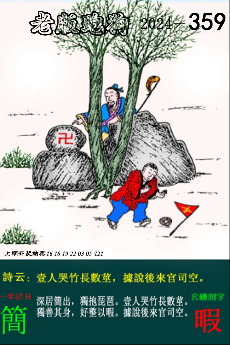 2024359期老版跑狗图