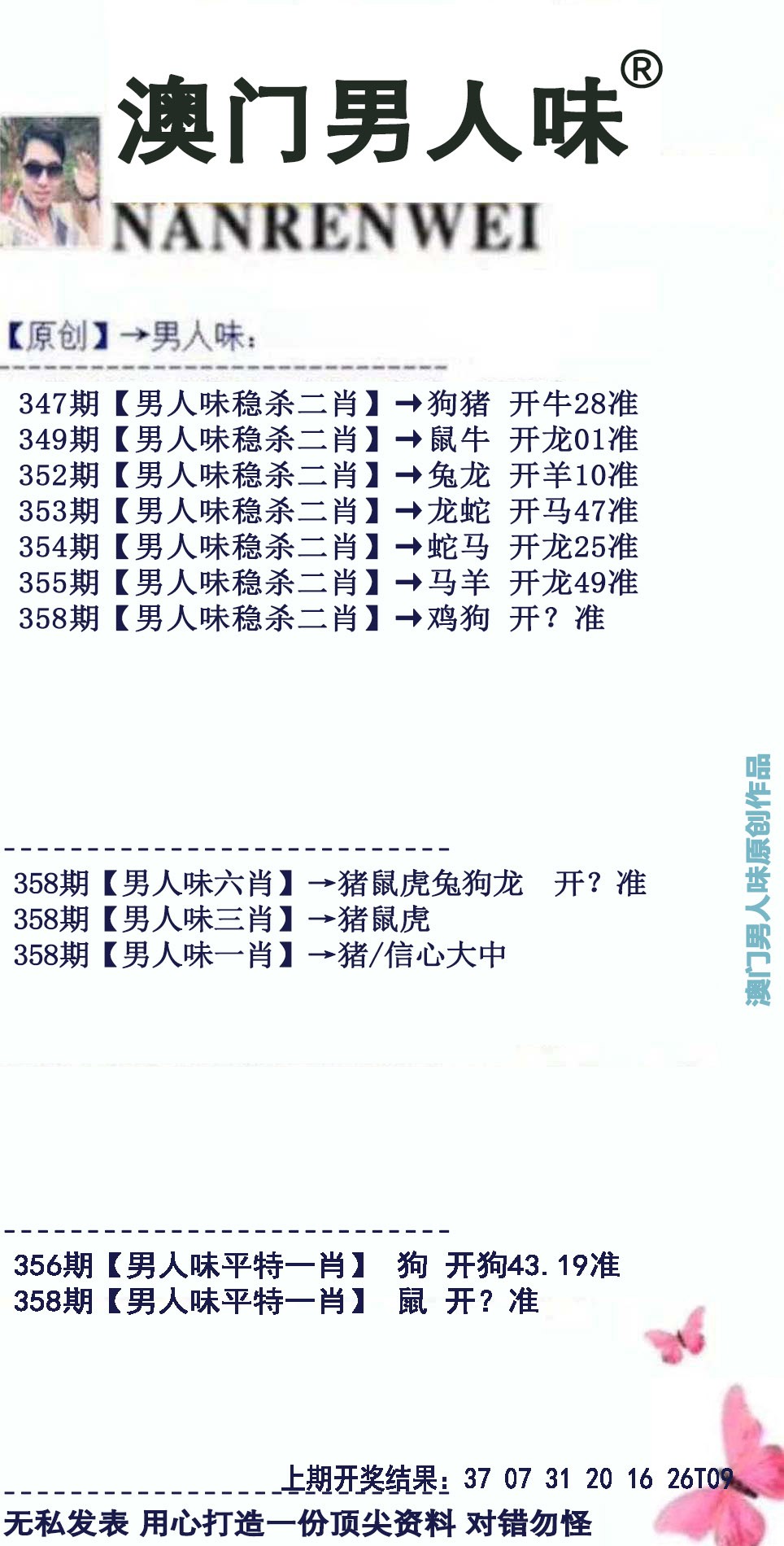 2024358期男人味