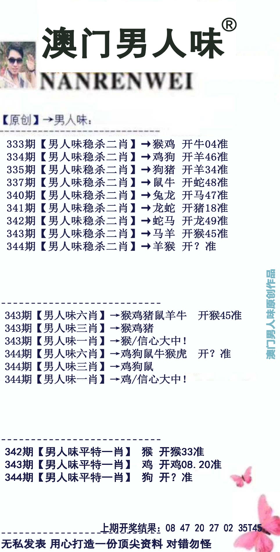 2024344期男人味