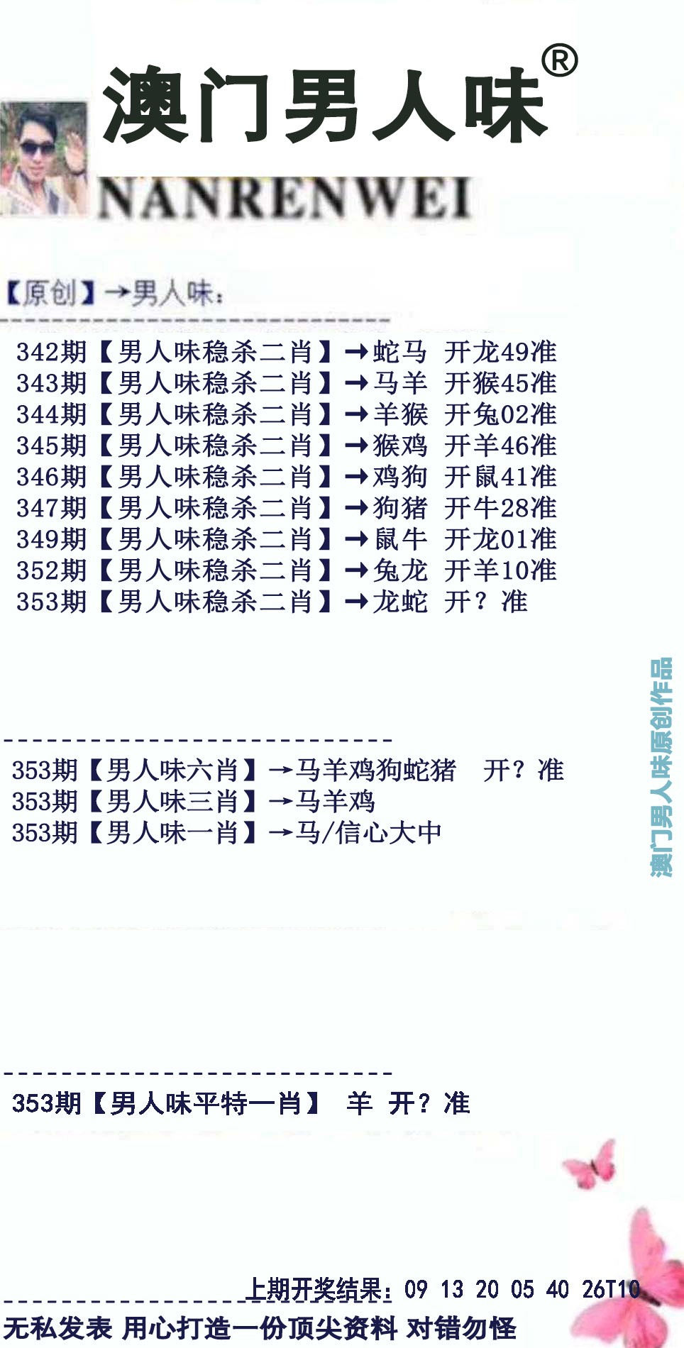 2024353期男人味