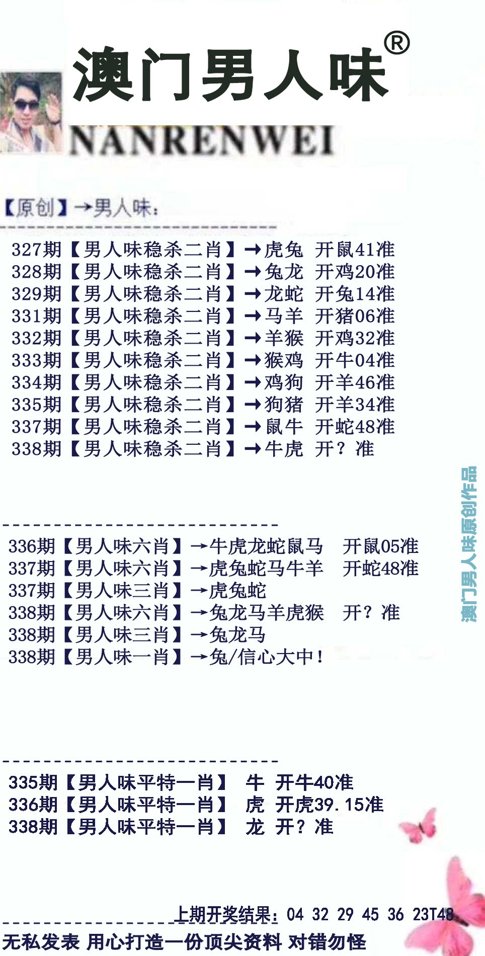 2024338期男人味