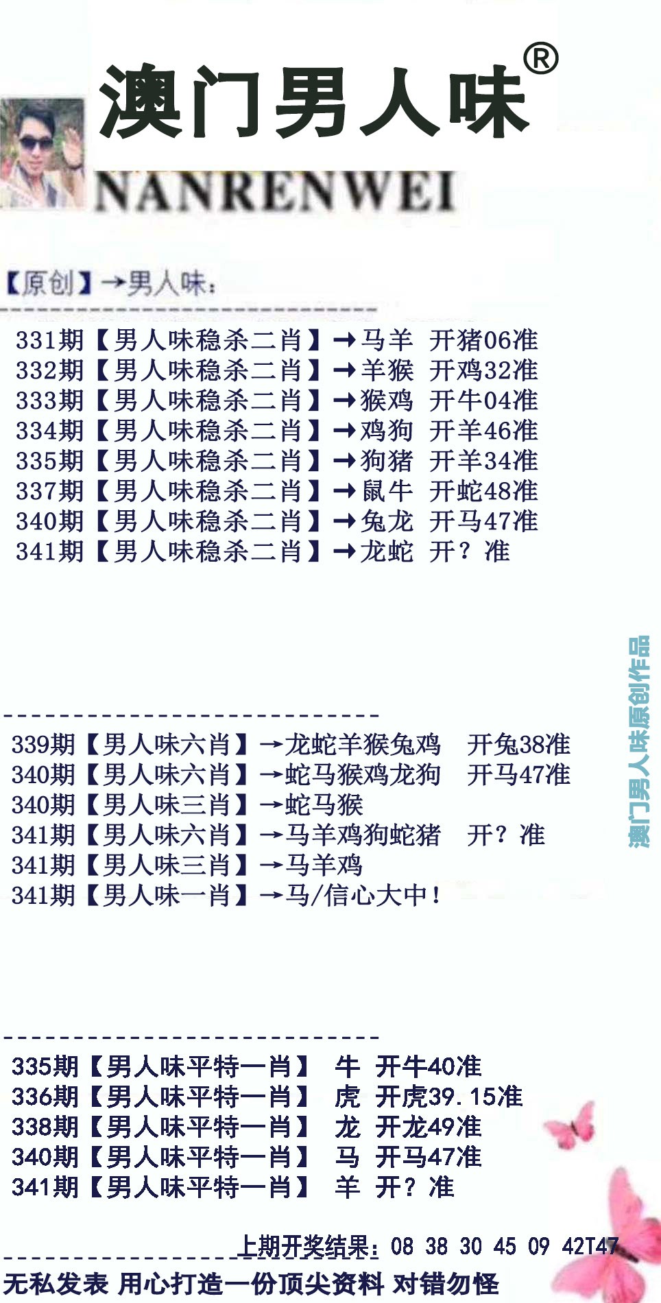 2024341期男人味