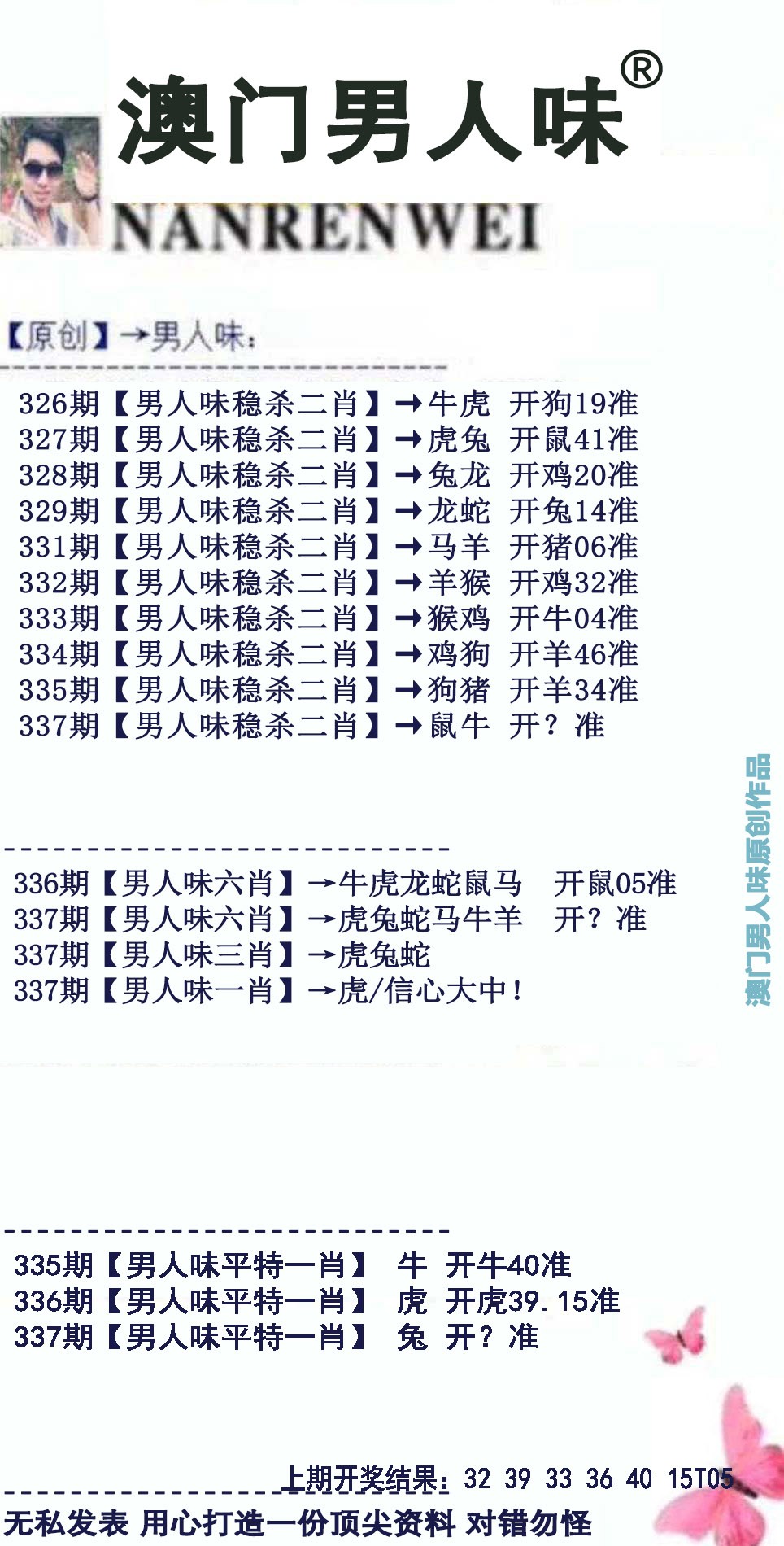 2024337期男人味