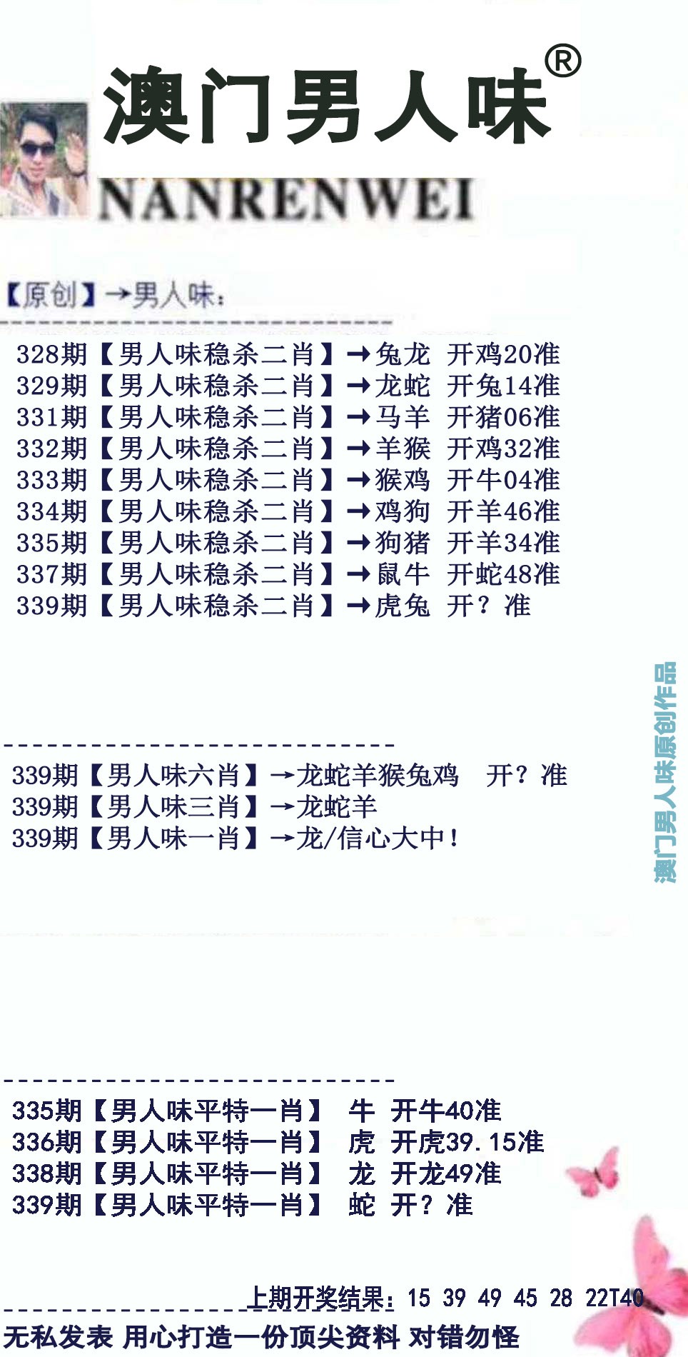 2024339期男人味