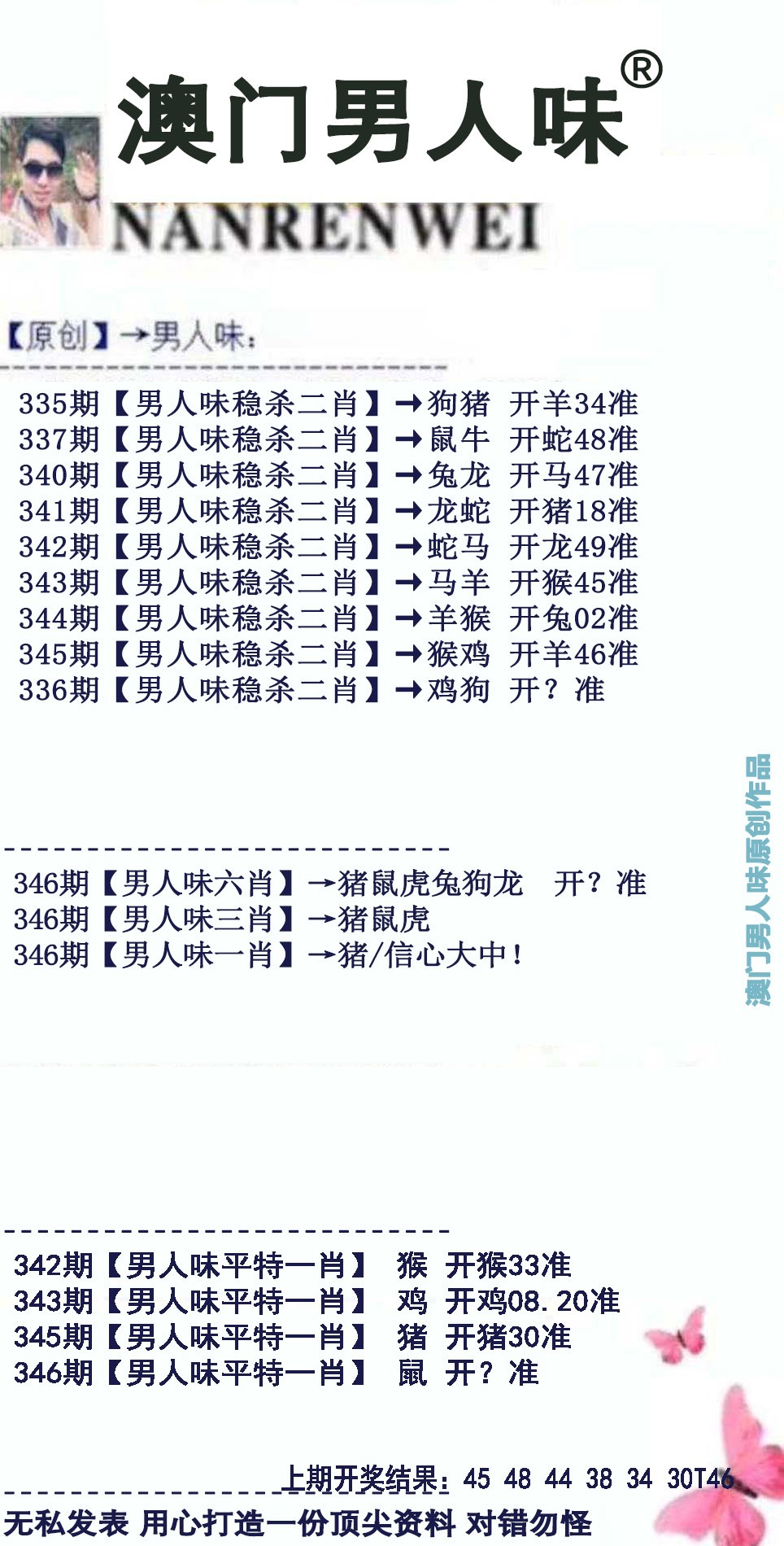 2024346期男人味