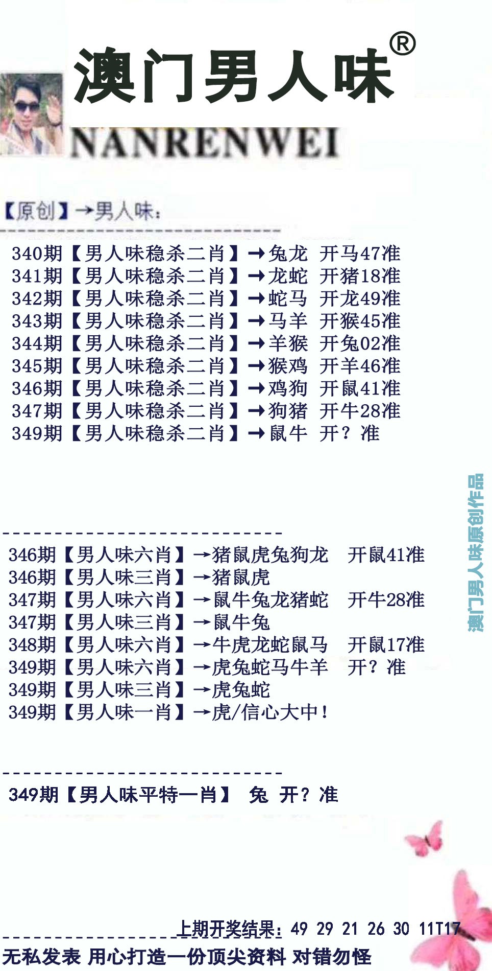 2024349期男人味