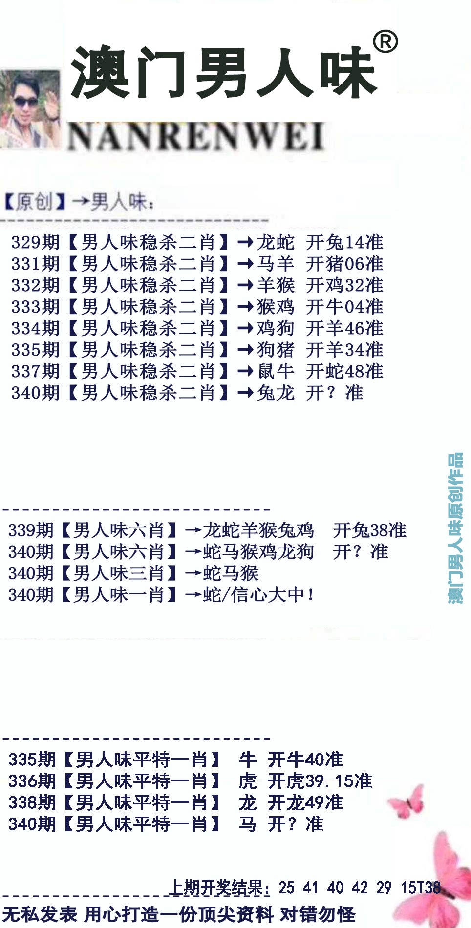2024340期男人味