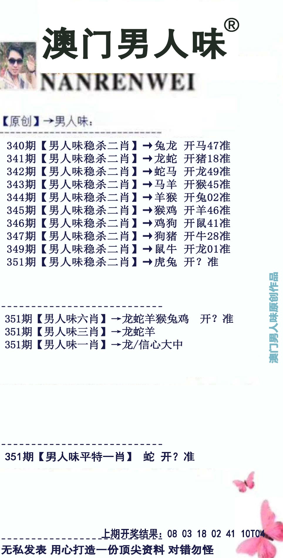 2024351期男人味