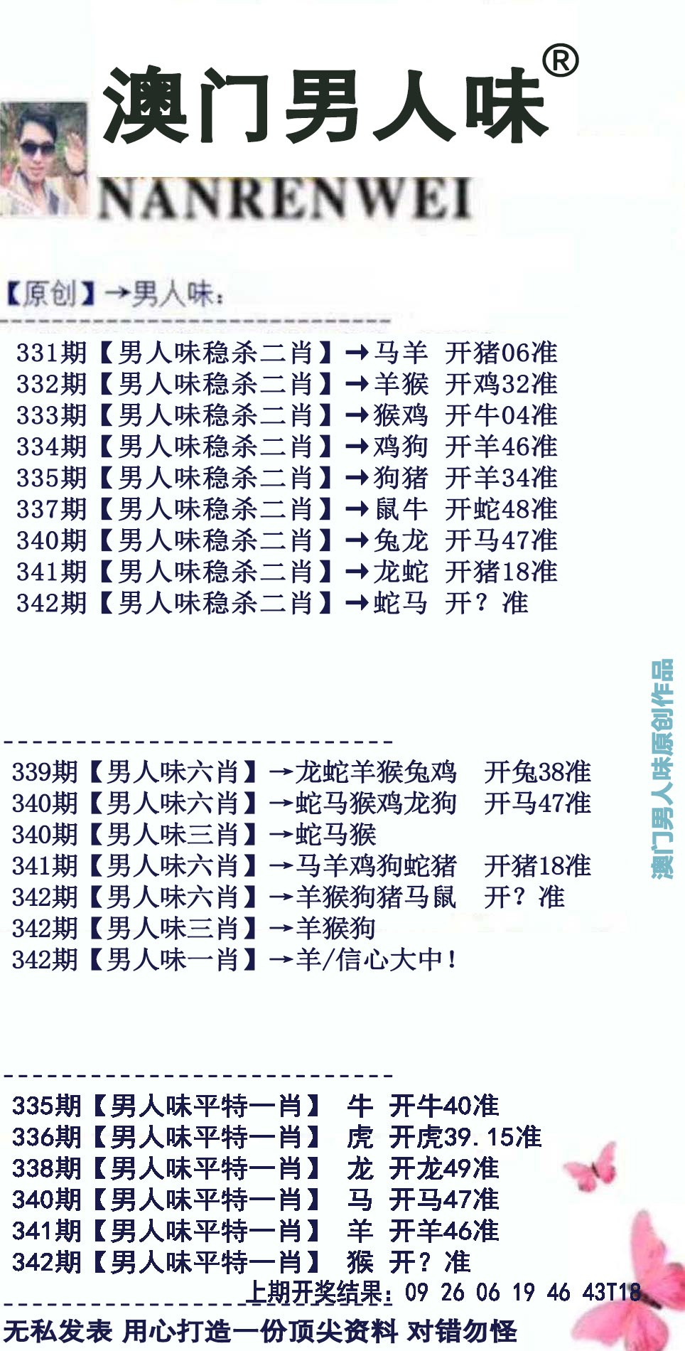 2024342期男人味