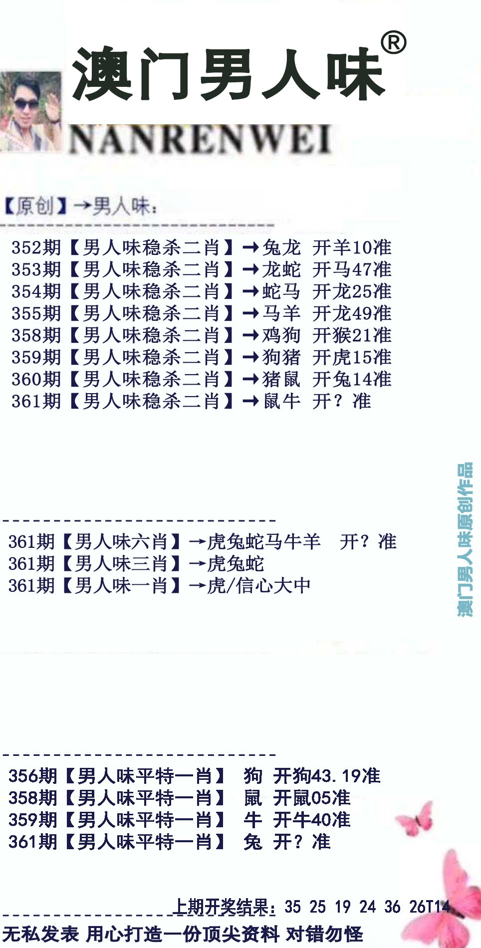 2024361期男人味