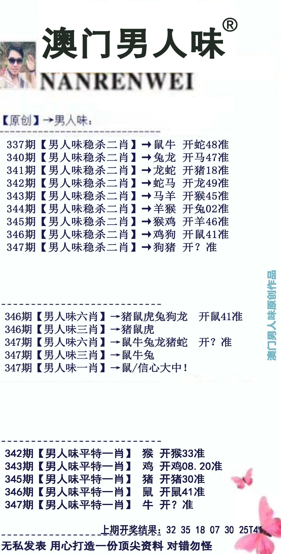 2024347期男人味