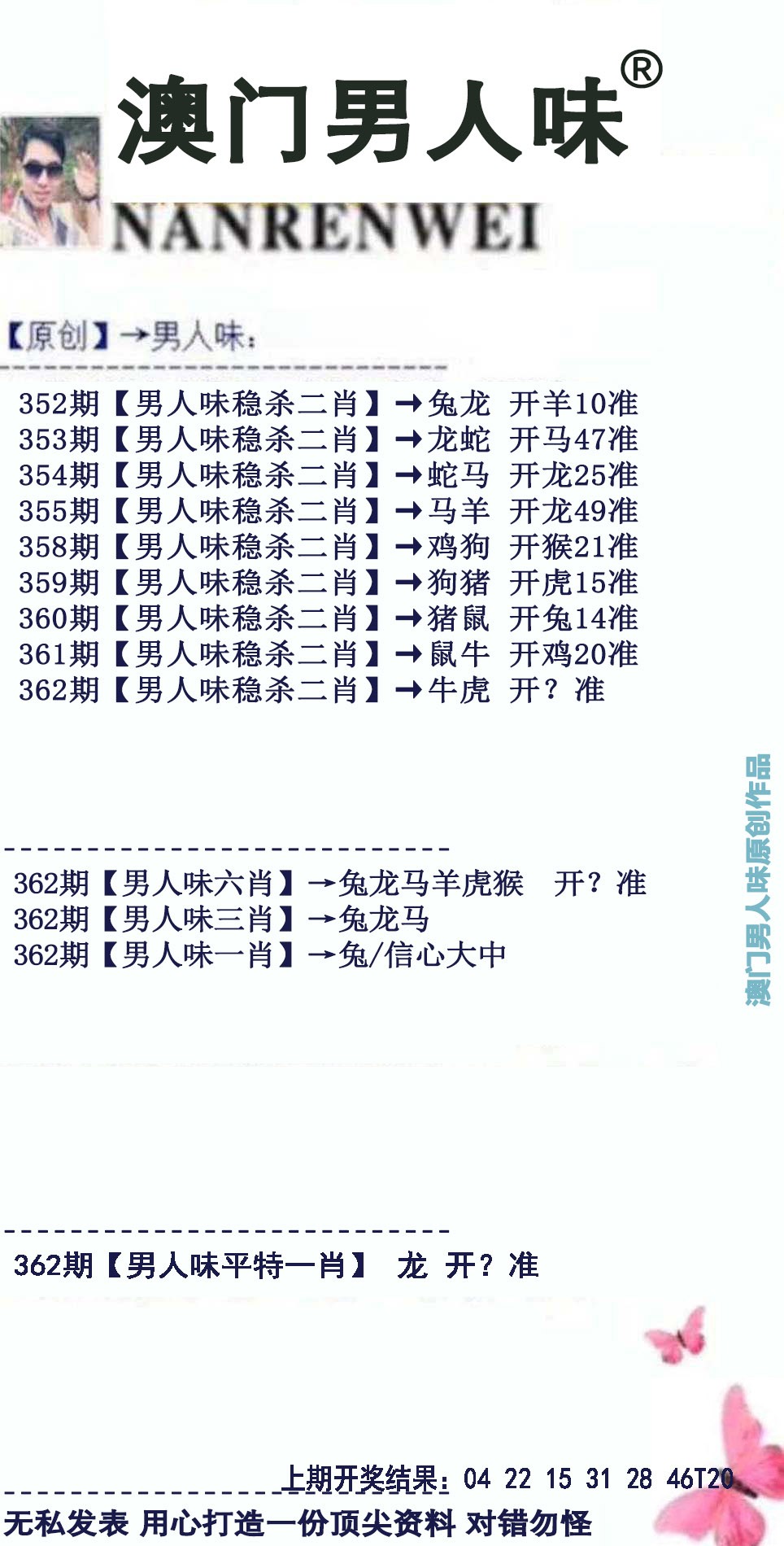 2024362期男人味