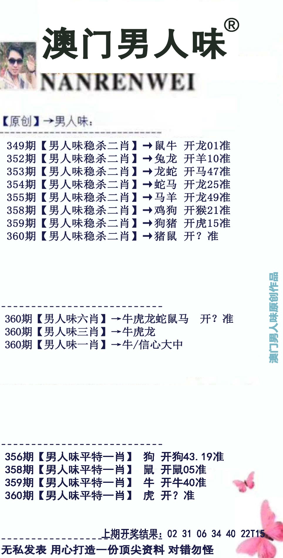 2024360期男人味