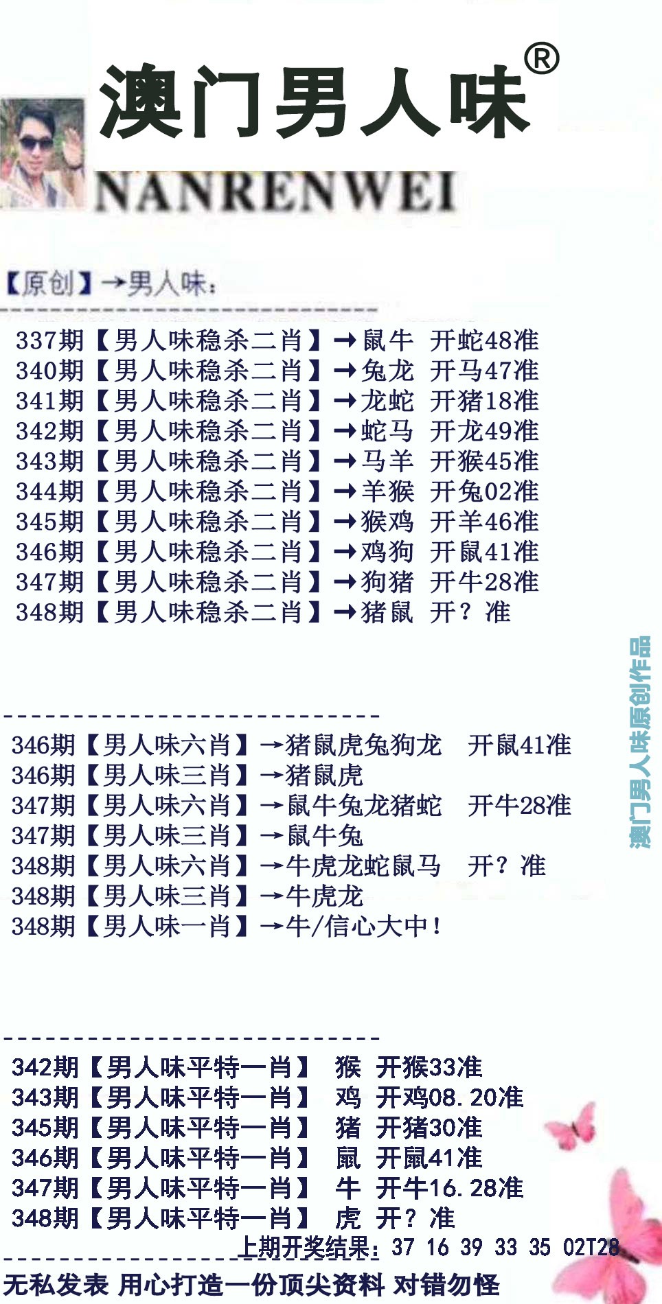 2024348期男人味