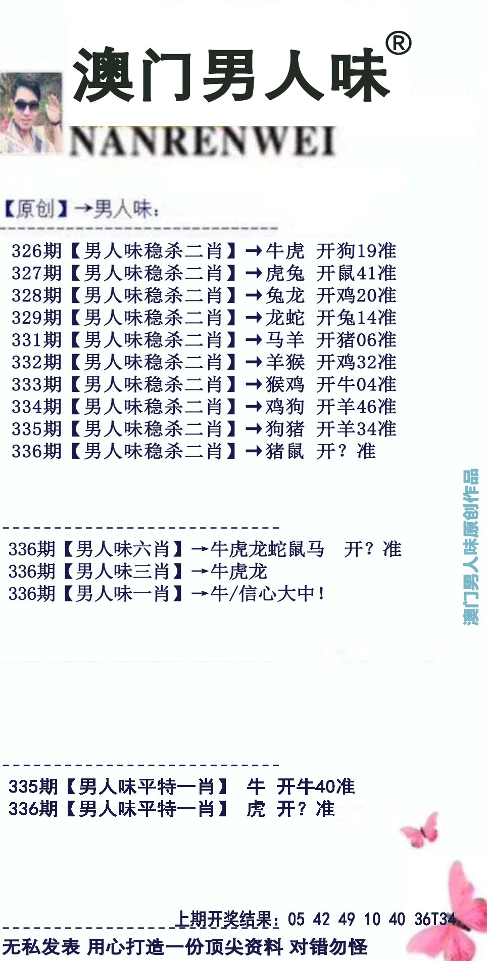2024336期男人味