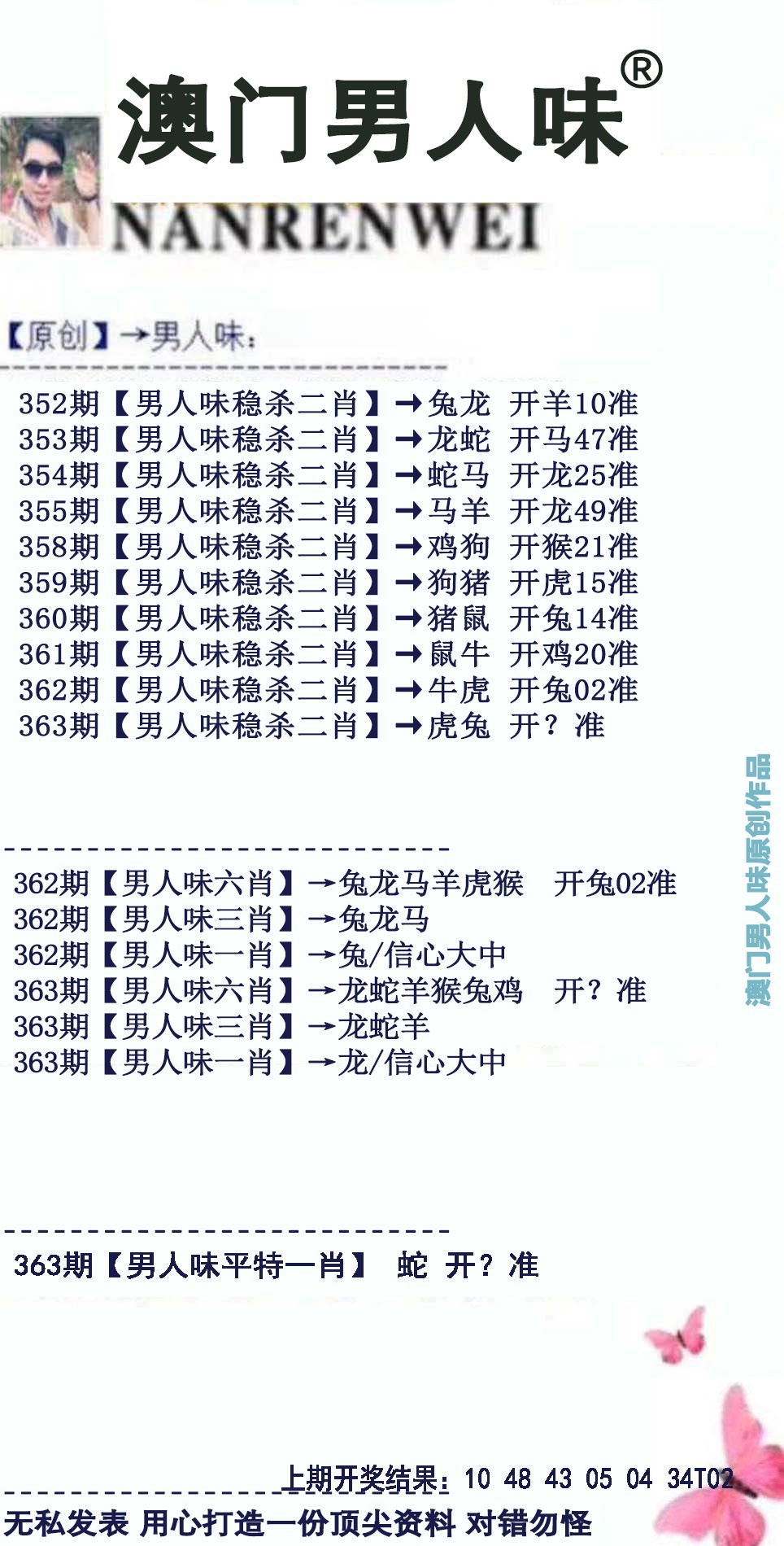 2024363期男人味