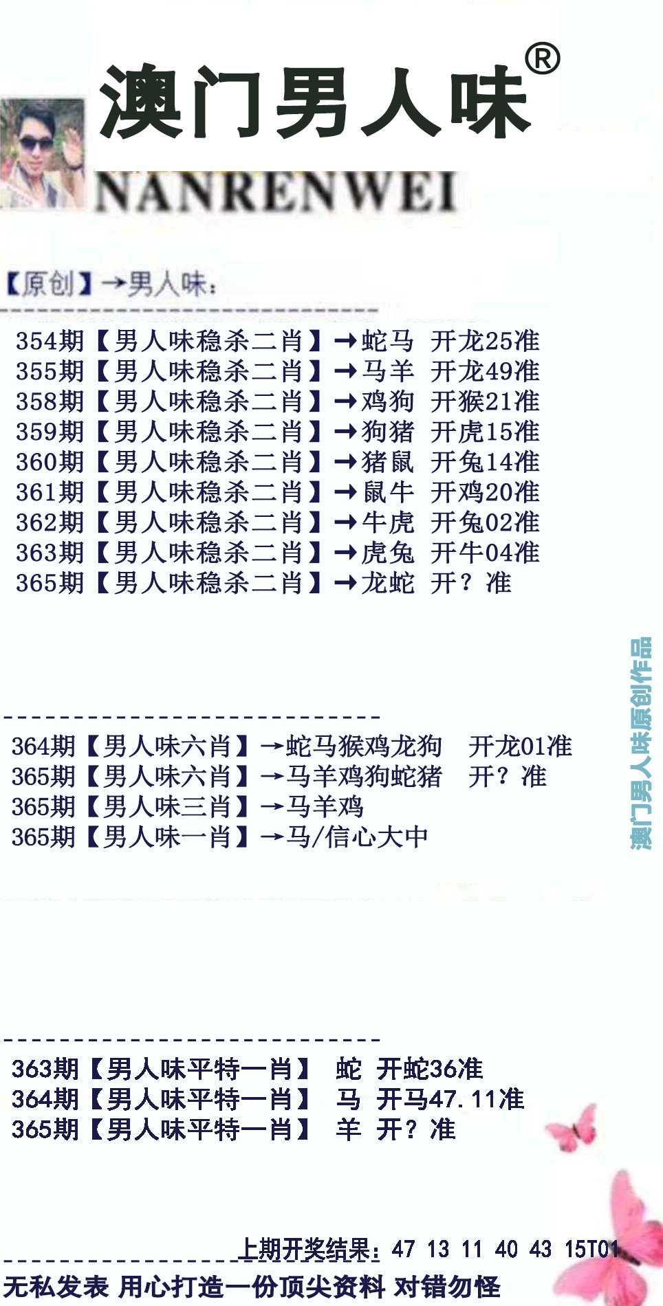 2024365期男人味