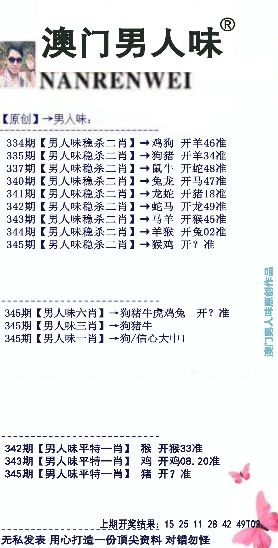 2024345期男人味