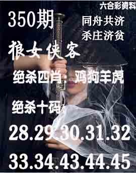 2024350期狼女侠客