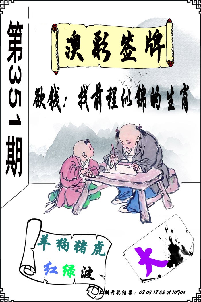 2024351期澳门签牌
