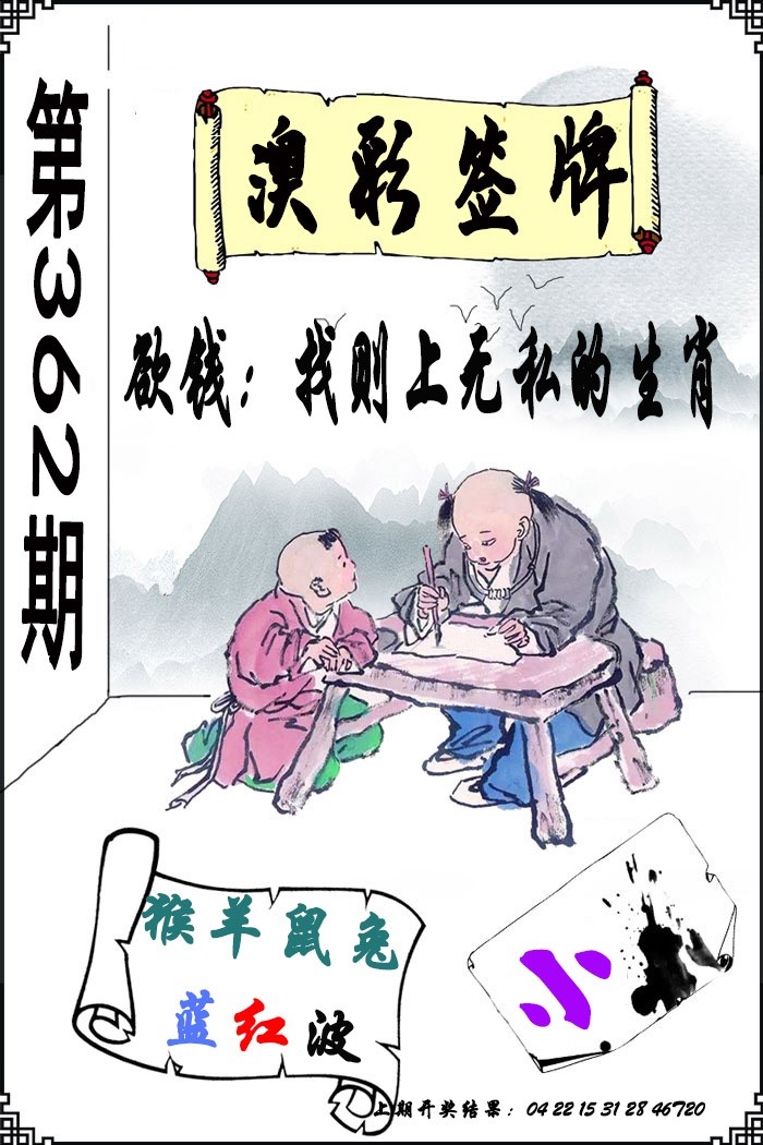 2024362期澳门签牌