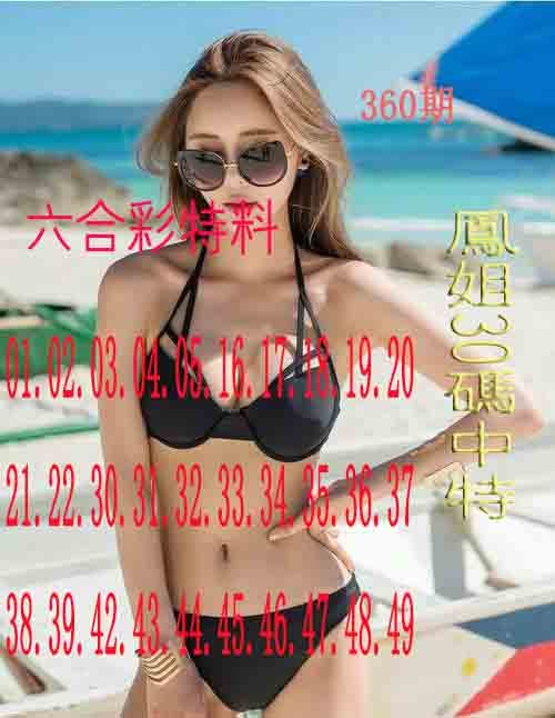2024360期凤姐30码