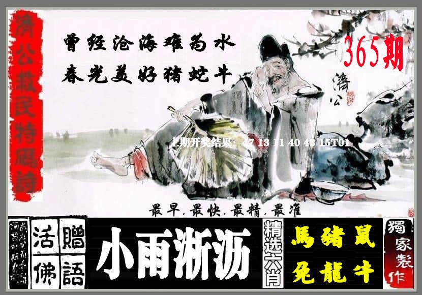 2024365期济公救民特码诗