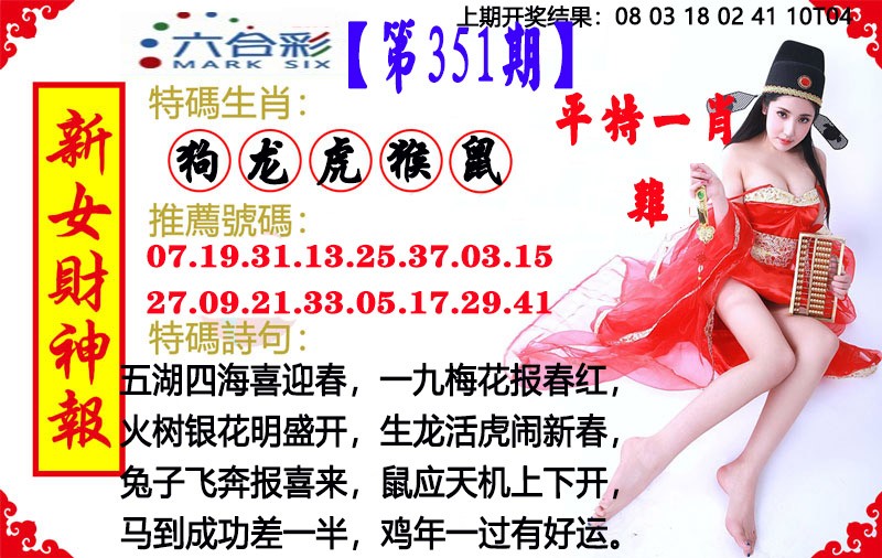 2024351期新女财神报