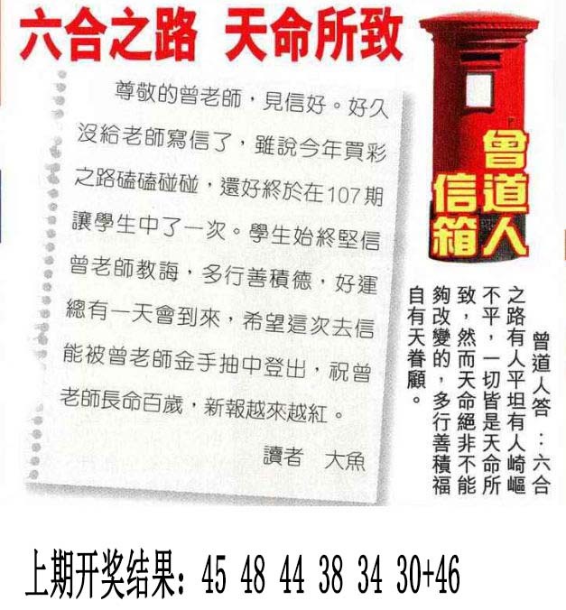 2024346期曾道人信箱