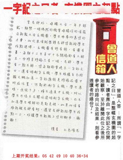 2024336期曾道人信箱