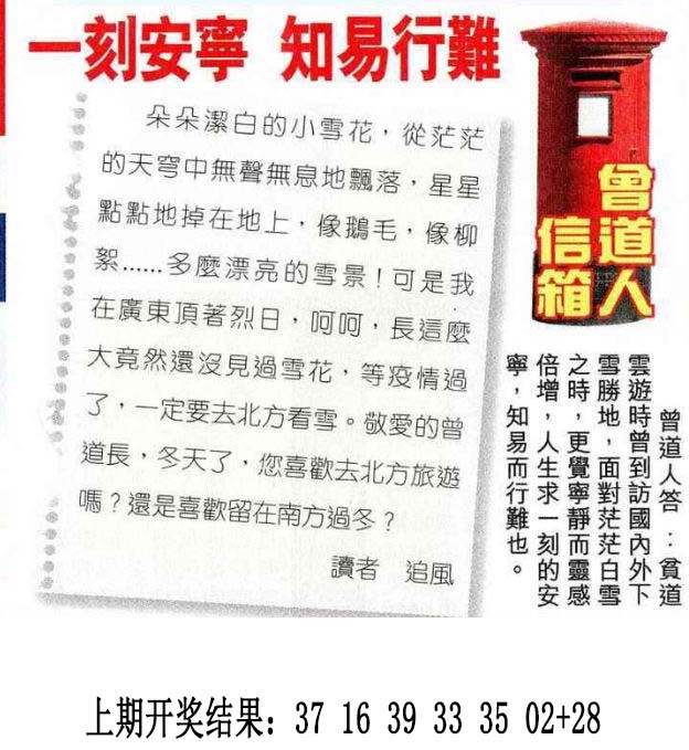 2024348期曾道人信箱