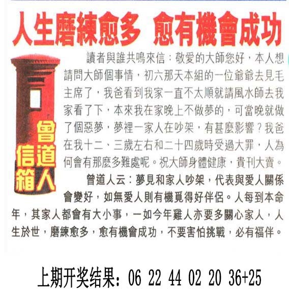 2024355期曾道人信箱
