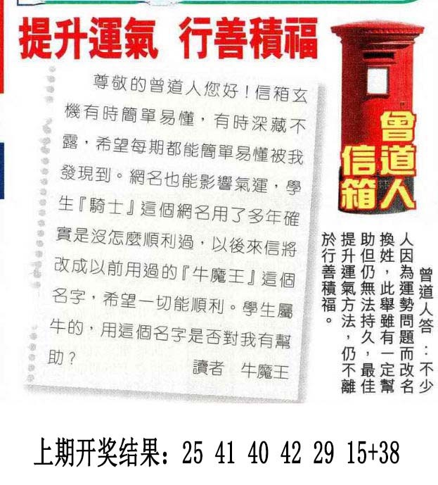 2024340期曾道人信箱