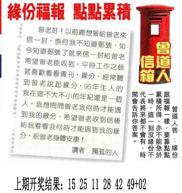 2024345期曾道人信箱