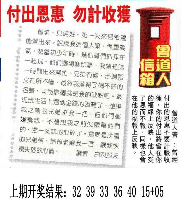 2024337期曾道人信箱