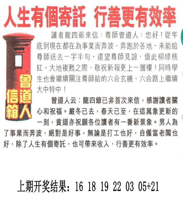 2024359期曾道人信箱