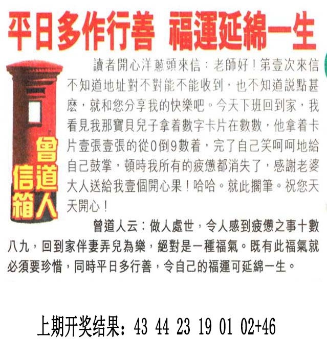 2024357期曾道人信箱