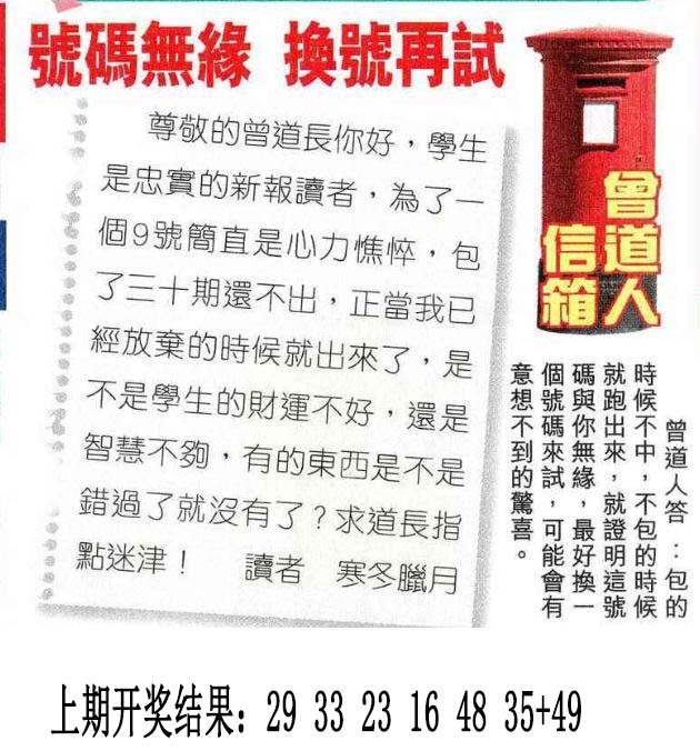 2024343期曾道人信箱