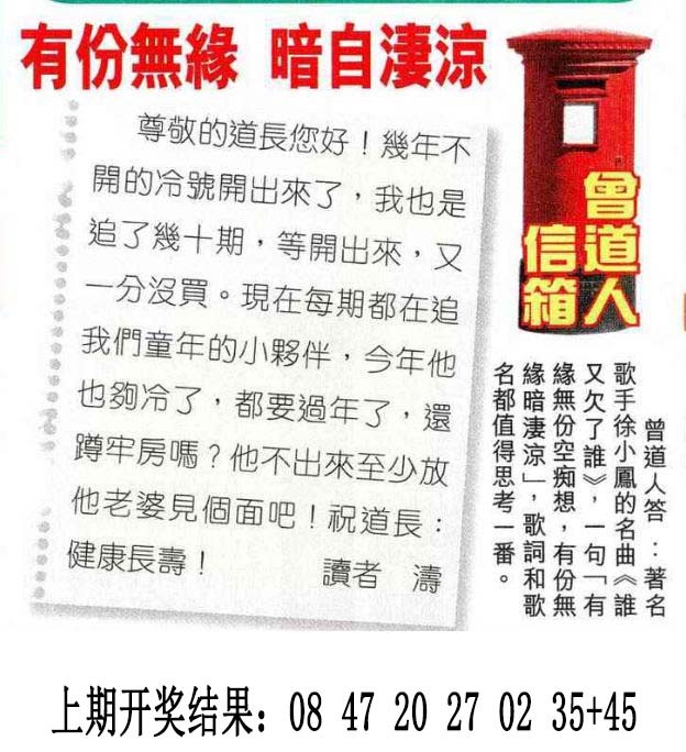 2024344期曾道人信箱
