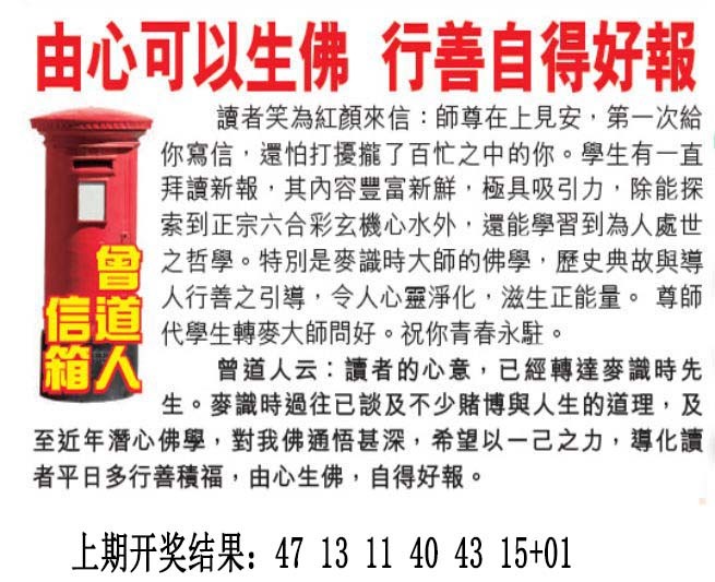 2024365期曾道人信箱