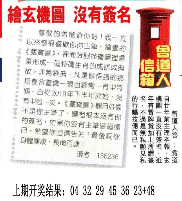 2024338期曾道人信箱
