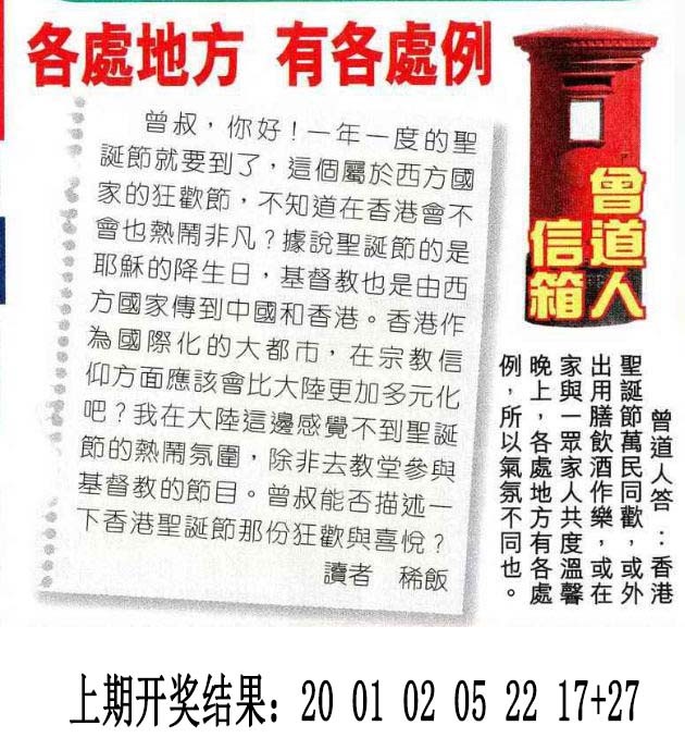 2024352期曾道人信箱